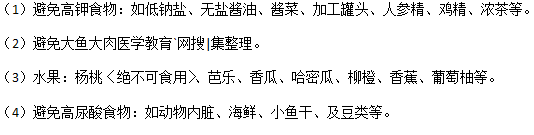 尿毒癥最好不好吃哪些食物？
