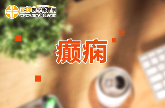 怎么有效避免癲癇遺傳？