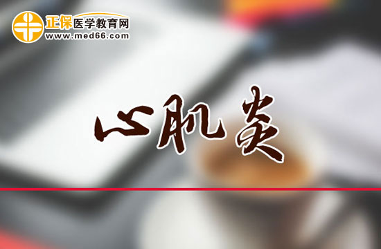 飲食運動能幫助有效預(yù)防心肌炎