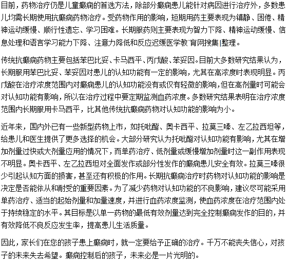 小兒癲癇長期治療會有副作用嗎？