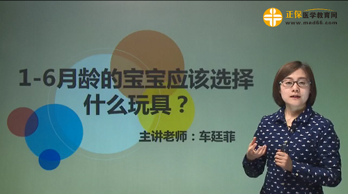 1-6月齡的寶寶應(yīng)該選擇什么玩具？車廷菲視頻講座