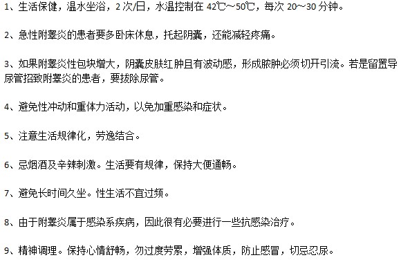 如何做才能預防附睪炎