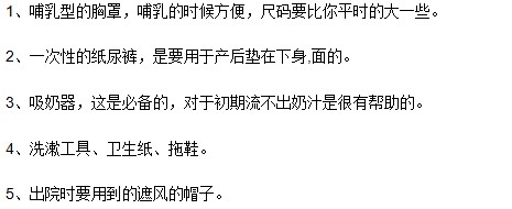 臨近分娩準(zhǔn)媽媽應(yīng)該做什么準(zhǔn)備