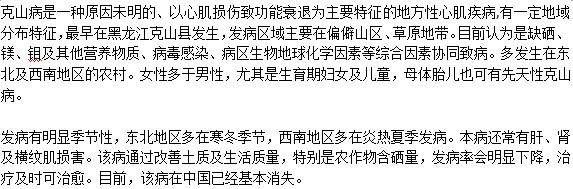 克山病是心肌病？