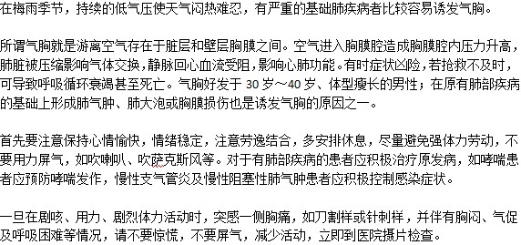 低氣壓容易導(dǎo)致氣胸嗎？