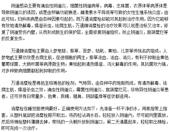 教你全面認(rèn)識宮頸糜爛治療藥物萬通消糜栓