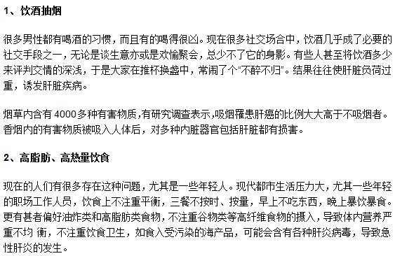 注意！生活中這些不良習(xí)慣容易引發(fā)肝癌