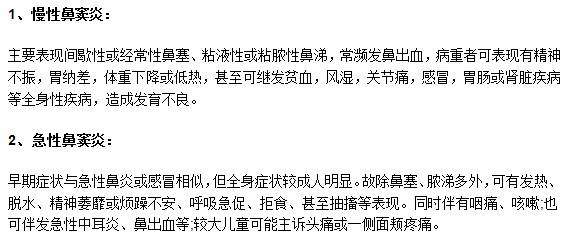兒童鼻竇炎主要有哪些臨床表現(xiàn)？