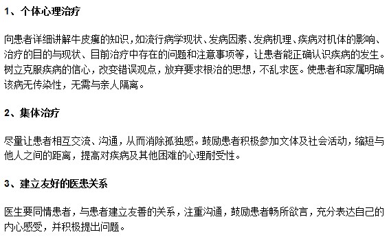 如何對牛皮癬患者進行心理護理