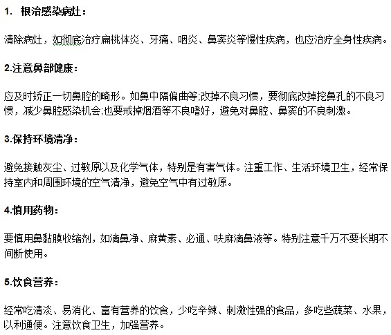 如何在生活中做好對鼻炎疾病的預防