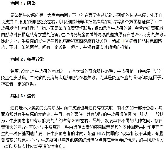 最常見的牛皮癬發(fā)病病因有什么？