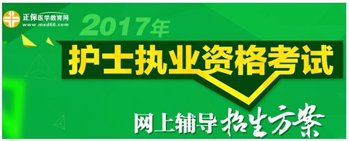 甘肅省金昌市2017年護(hù)士執(zhí)業(yè)資格考試輔導(dǎo)培訓(xùn)班招生火爆，學(xué)員心聲展示