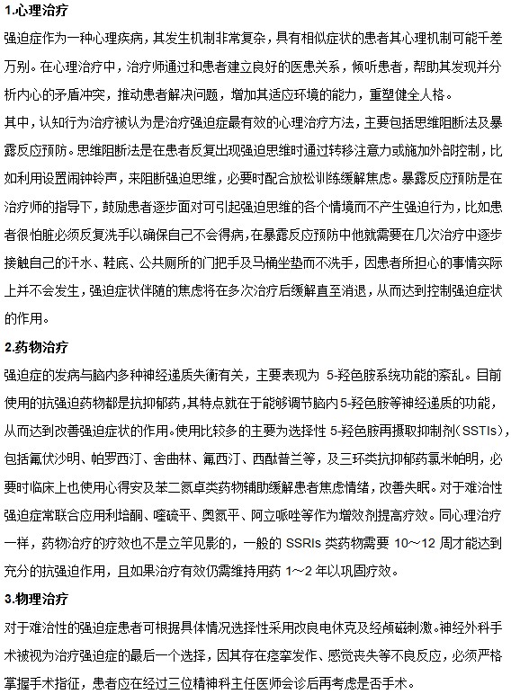對(duì)于強(qiáng)迫癥最常見的三種有效治療方法