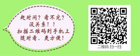 醫(yī)學教育網(wǎng)初級護師：《答疑周刊》2017年第26期