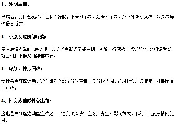 通過(guò)哪些癥狀可以判斷出是否患有宮頸糜爛