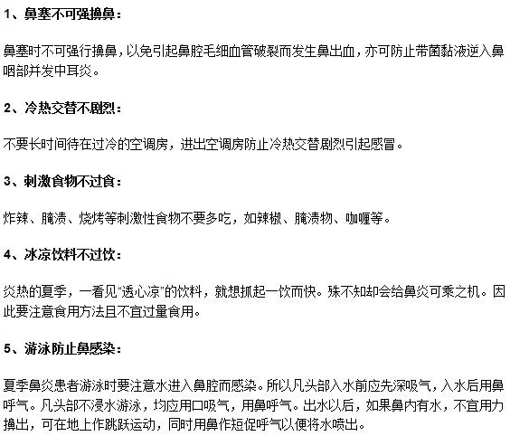 慢性鼻炎患者想要減緩癥狀平時(shí)應(yīng)注意什么