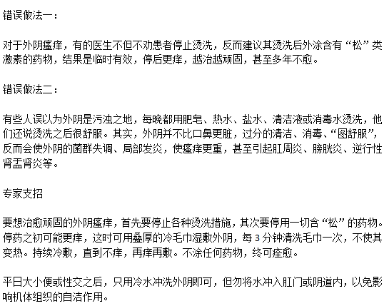 日常生活中治療外因瘙癢的兩大誤區(qū)分別是什么？