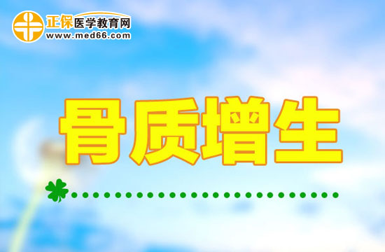 骨質(zhì)增生患者科學(xué)健康的飲食注意事項有哪些？