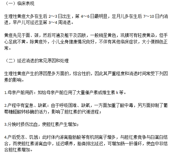 生理性新生兒黃疸的臨床表現(xiàn)以及產(chǎn)生原因有哪些？