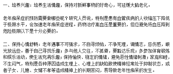 簡(jiǎn)單的生活習(xí)慣幫助老人遠(yuǎn)離老年癡呆！