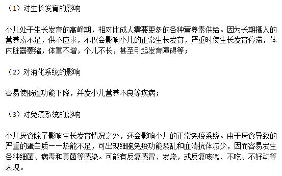 小兒厭食癥嚴重時會并發(fā)的疾病有哪些？