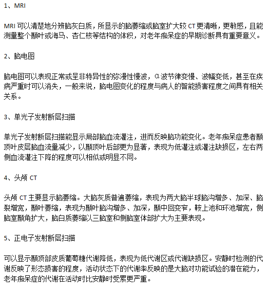 老年癡呆病癥診斷需要進行的檢查有哪些？
