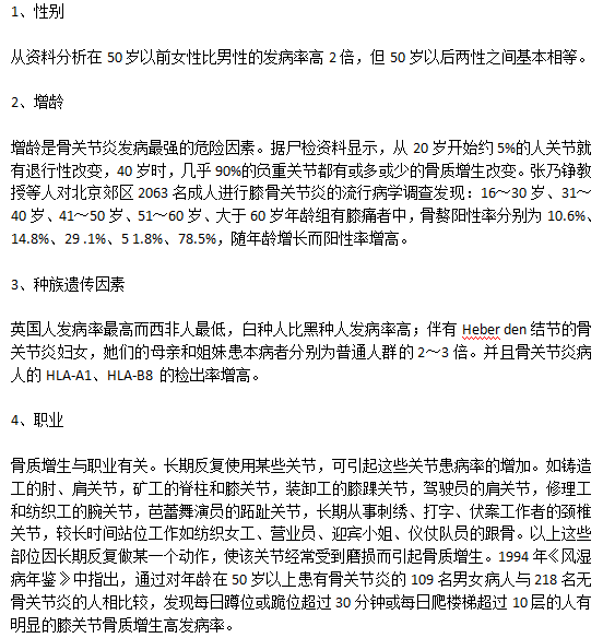 容易誘發(fā)骨質(zhì)增生的幾大因素分別是什么？