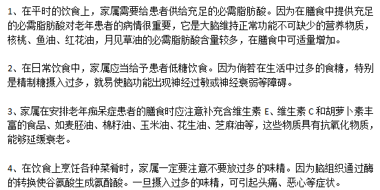 老年癡呆患者日常飲食的注意事項有哪些？