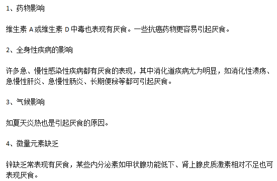 日常生活中小兒厭食的常見原因有哪些？