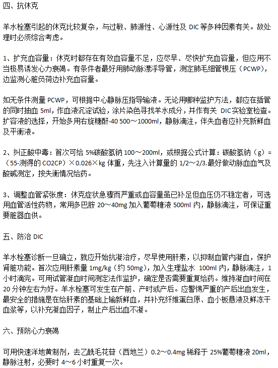突發(fā)羊水栓塞的急救措施分別是什么？