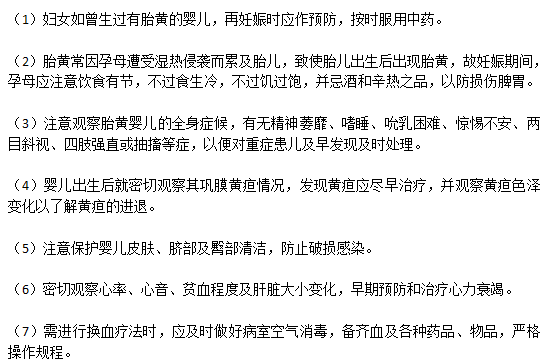 預(yù)防新生兒黃疸的7大措施分別是什么？