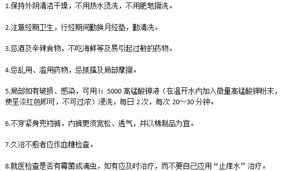 預(yù)防和治療外因瘙癢的8大習(xí)慣分別是什么？