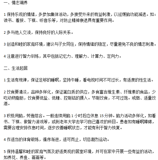 預防老年癡呆生活中應該注意的事項有哪些？