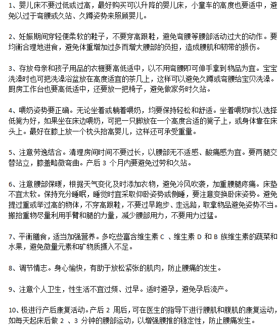 孕婦注意這十點遠離產(chǎn)后腰腿痛