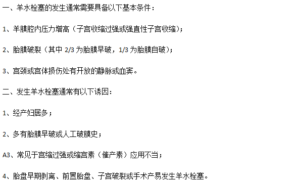 羊水栓塞病發(fā)所需要的基本因素以及誘發(fā)因素分別是什么？