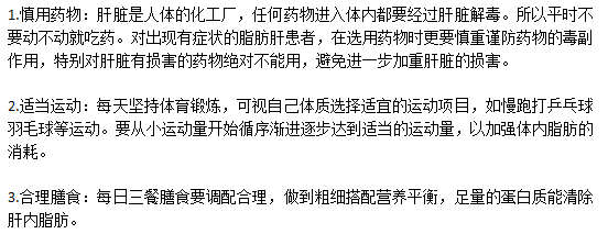 上班族要遠離脂肪肝的注意事項有哪些？