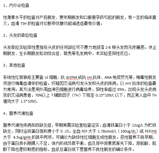 嚴(yán)重脫發(fā)患者應(yīng)該去醫(yī)院做哪些檢查？