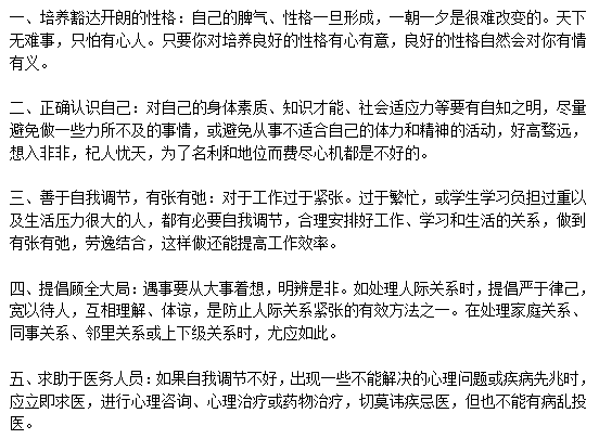 日常生活中如何自我緩解神經(jīng)衰弱？