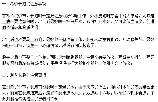 慢跑預(yù)防骨質(zhì)增生的注意事項(xiàng)有哪些？