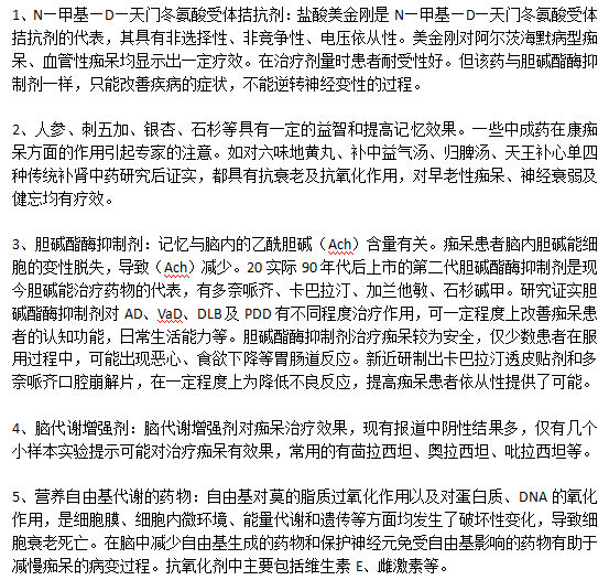 有效治療老年癡呆的藥物有哪些？