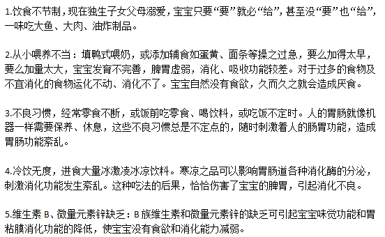 如何調理厭食的寶寶，注意事項有哪些？