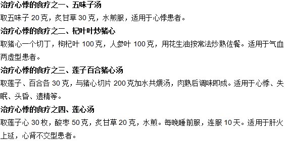 生活中心悸的食療方法有哪些？