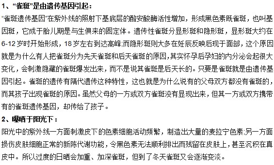 造成雀斑的兩個主要原因是什么？