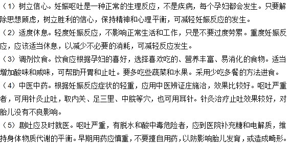 妊娠嘔吐有哪些防治方法？
