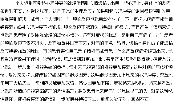 你知道神經(jīng)衰弱病理的惡性循環(huán)是什么嗎？