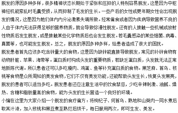 脫發(fā)患者在飲食上要注意哪些事項？