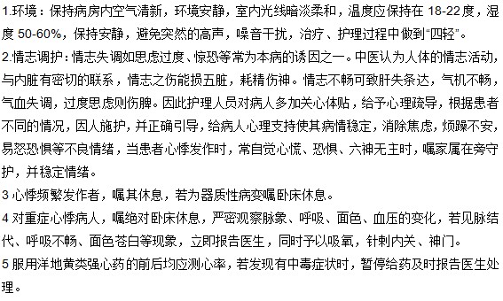 心悸的預(yù)防措施有哪些？