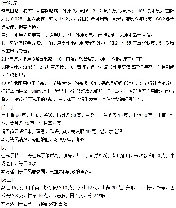 雀斑的治療方法有哪些？
