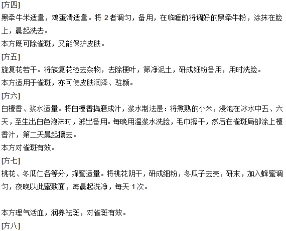 雀斑的治療方法有哪些？