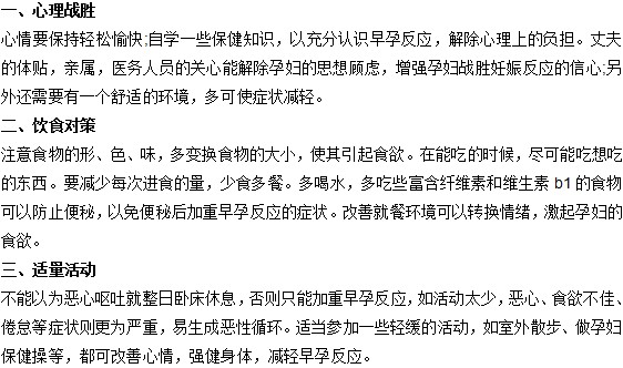 調(diào)理妊娠嘔吐的小妙方有哪些？